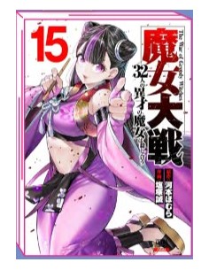 THE WAR OF GREEDY WITCHES 15