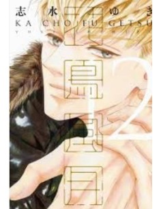 KACHO FUGETSU - LE BELLEZZE DELLA NATURA 12