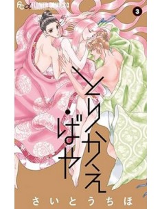 TORIKAE BAYA - SE SOLO POTESSI SCAMBIARLI! 3