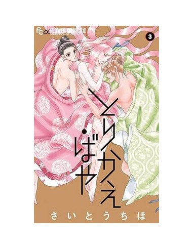 TORIKAE BAYA - SE SOLO POTESSI SCAMBIARLI! 3