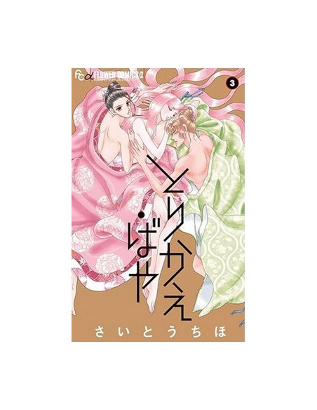 TORIKAE BAYA - SE SOLO POTESSI SCAMBIARLI! 3