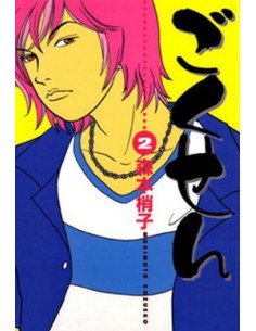 GOKUSEN 2