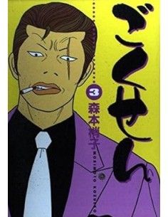 GOKUSEN 3