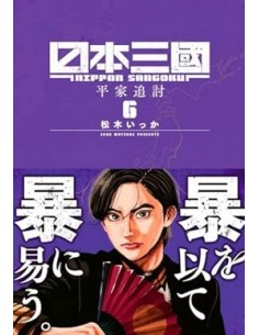 NIPPON SANGOKU - I TRE REGNI DEL GIAPPONE 6