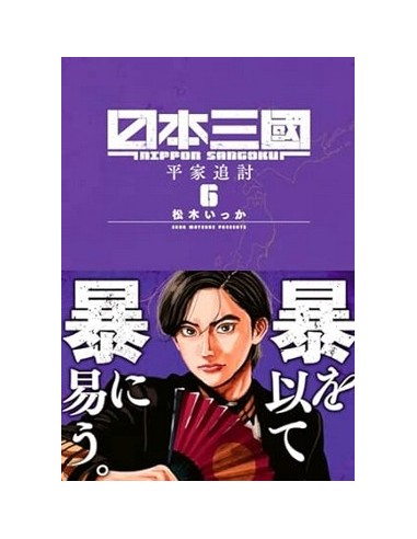 NIPPON SANGOKU - I TRE REGNI DEL GIAPPONE 6