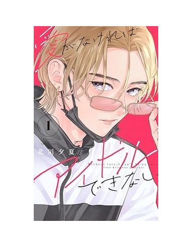 WITHOUT LOVE, I CAN`T BE AN IDOL 1