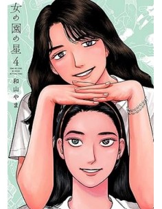 HOSHI IN THE GIRL`S GARDEN 4