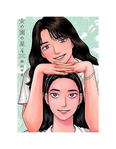 HOSHI IN THE GIRL`S GARDEN 4