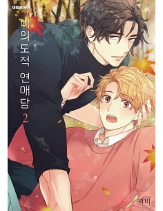 UNINTENTIONAL LOVE STORY 2