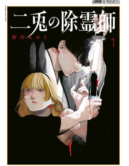 TWO BUNNY EXORCISTS 1 (di 5)