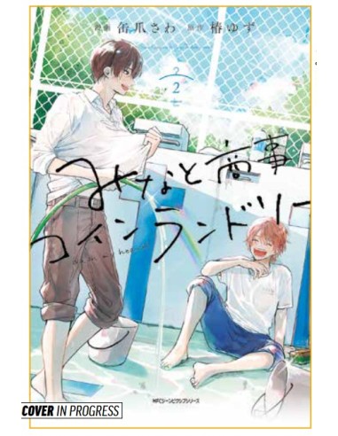 LAVANDERIA MINATO - WASH MY HEART! 2