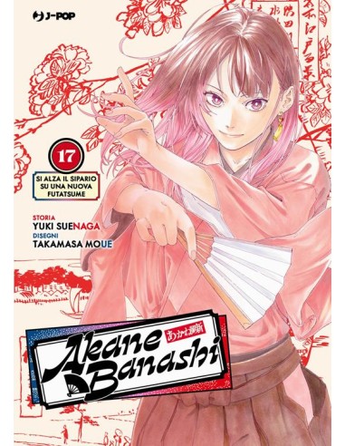 AKANE-BANASHI 17