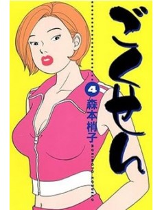 GOKUSEN 4