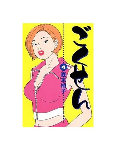 GOKUSEN 4