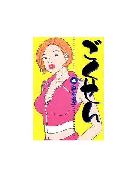GOKUSEN 4