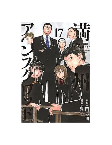 MANSHU OPIUM SQUAD 17