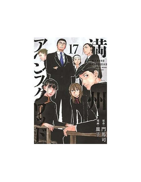 MANSHU OPIUM SQUAD 17