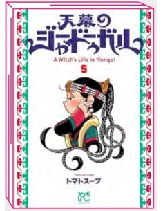 JAADUGAR - A WITCH IN MONGOLIA 5