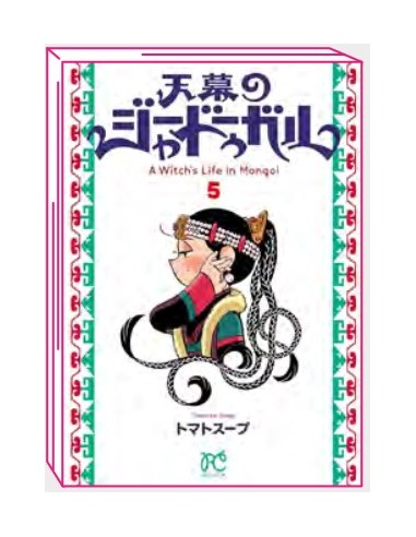 JAADUGAR - A WITCH IN MONGOLIA 5