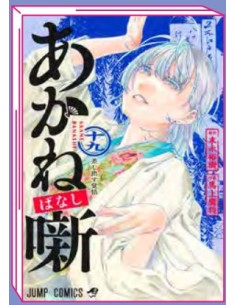 AKANE-BANASHI 19