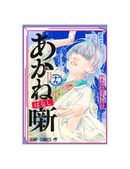 AKANE-BANASHI 19