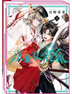 LA SPOSA DEMONE DEL CLAN KYOGANE 2