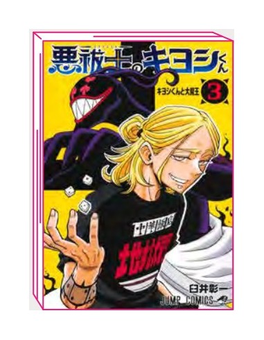 ULTIMATE EXORCIST KIYOSHI 3