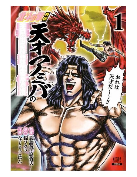 KEN IL GUERRIERO SPIN-OFF LA LEGGENDA DI AMIBA IL GENIO, CONQUISTATORE DI UN ALTRO MONDO 1 (di 9)