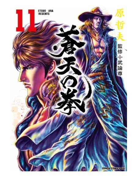 KEN IL GUERRIERO: LE ORIGINI DEL MITO EXTREME EDITION 11