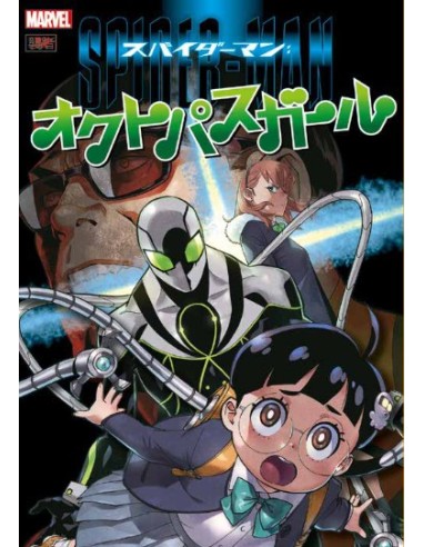 SPIDER-MAN: OCTO GIRL 2 (di 4)