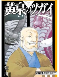 YOMI NO TSUGAI 11 - MANGA RUN 36