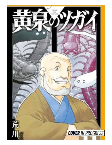 YOMI NO TSUGAI 11 - MANGA RUN 36