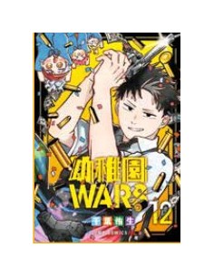 KINDERGARTEN WARS 12 - MANGA CHOICE 39