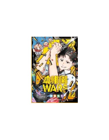 KINDERGARTEN WARS 12 - MANGA CHOICE 39