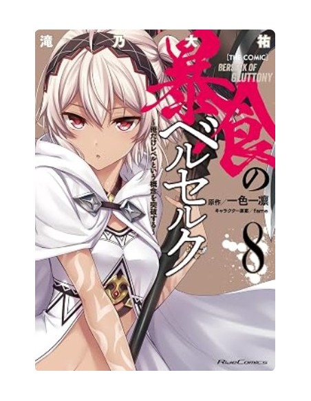 BERSERK OF GLUTTONY 8