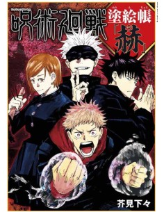 JUJUTSU KAISEN COLORING BOOK - BAGLIORE ROSSO