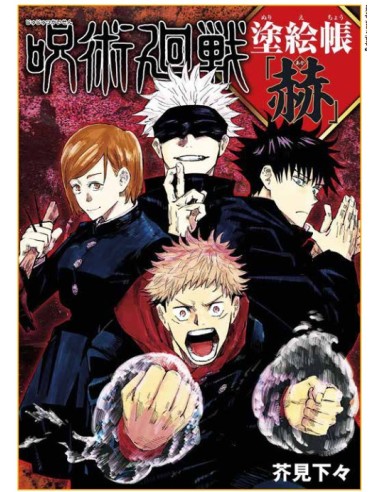 JUJUTSU KAISEN COLORING BOOK - BAGLIORE ROSSO