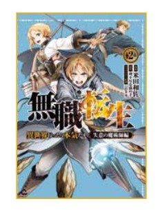 MUSHOKU TENSEI DEPRESSED MAGICIAN 2