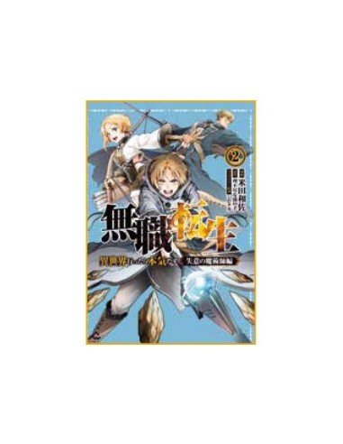 MUSHOKU TENSEI DEPRESSED MAGICIAN 2