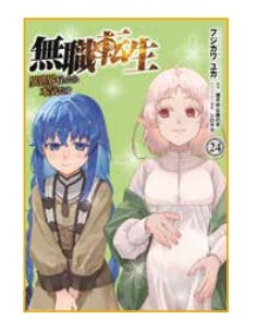 MUSHOKU TENSEI - JOBLESS REINCARNATION 24