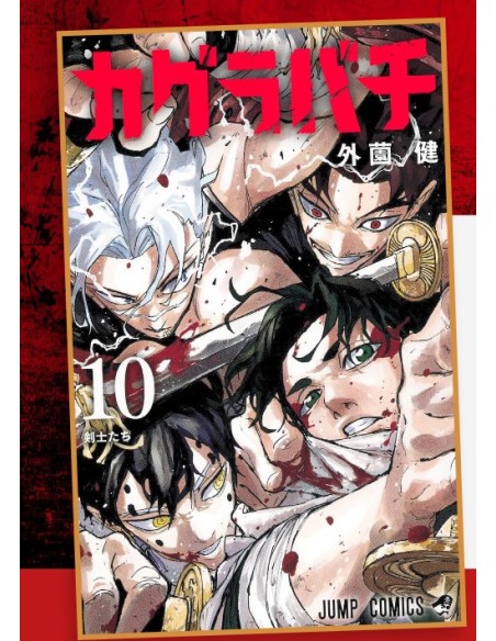 KAGURABACHI 10 - JANKU 49
