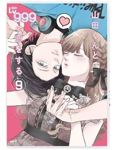 MY LOVE STORY WITH YAMADA-KUN AT LV999 9 - AMICI 335