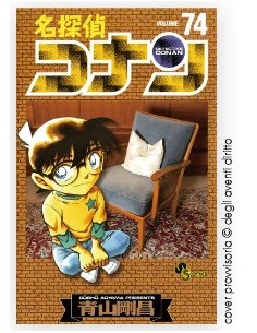 DETECTIVE CONAN NEW EDITION 74 - DETECTIVE CONAN 147