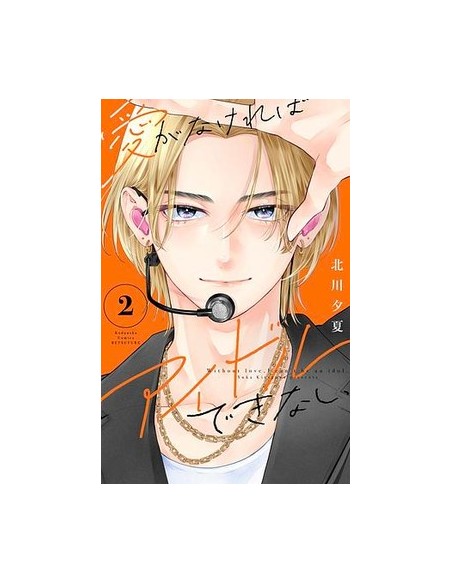 WITHOUT LOVE, I CAN`T BE AN IDOL 2