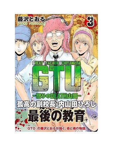 GTU GREAT TEACHER UCHIYAMADA 3