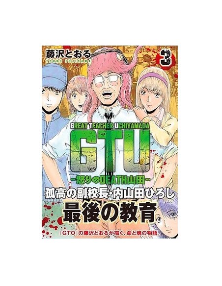 GTU GREAT TEACHER UCHIYAMADA 3