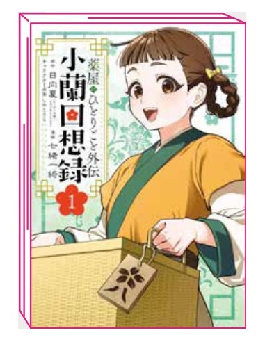 I DIARI DELLA SPEZIALE - XIAOLAN`S STORY 1