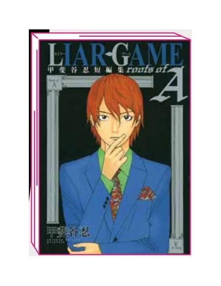 LIAR GAME -ROOTS OF A