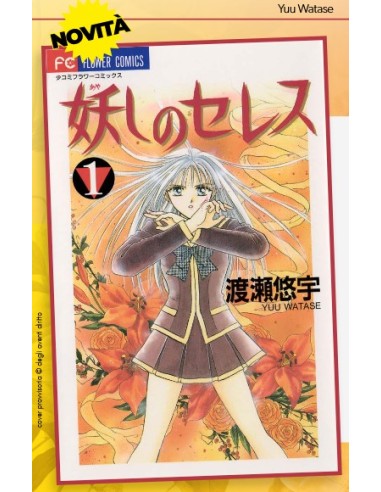 AYASHI NO CERES 1 (di 7) - NEVERLAND 404