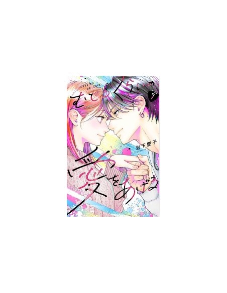 CHOKING ON LOVE 7 - DERE 42